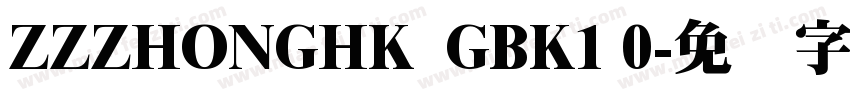 ZZZHONGHK  GBK1 0字体转换